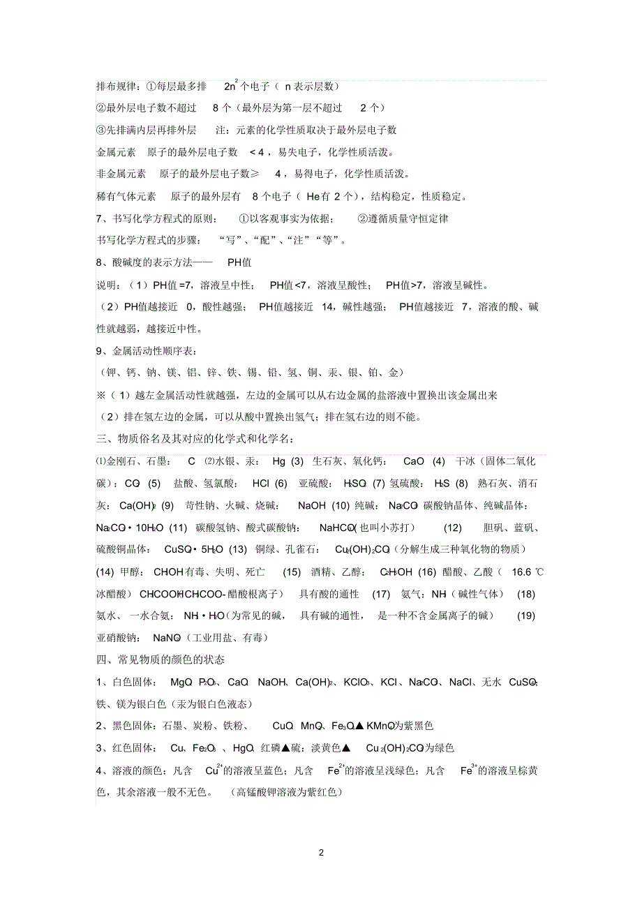 初中化学中考总复习知识点归纳总结_第2页