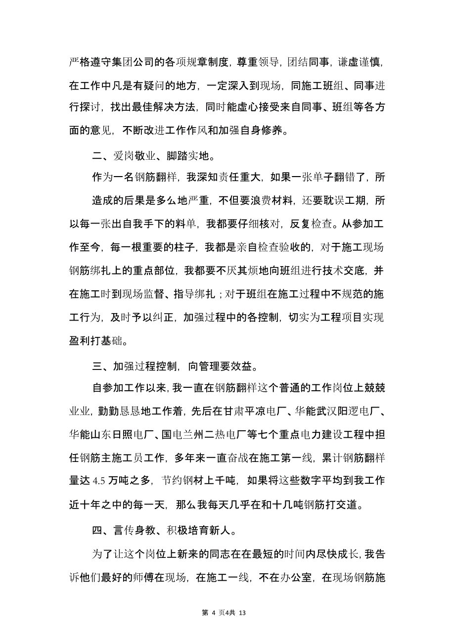 教师优秀党员代表发言稿(精选多篇)（2020年10月整理）.pptx_第4页