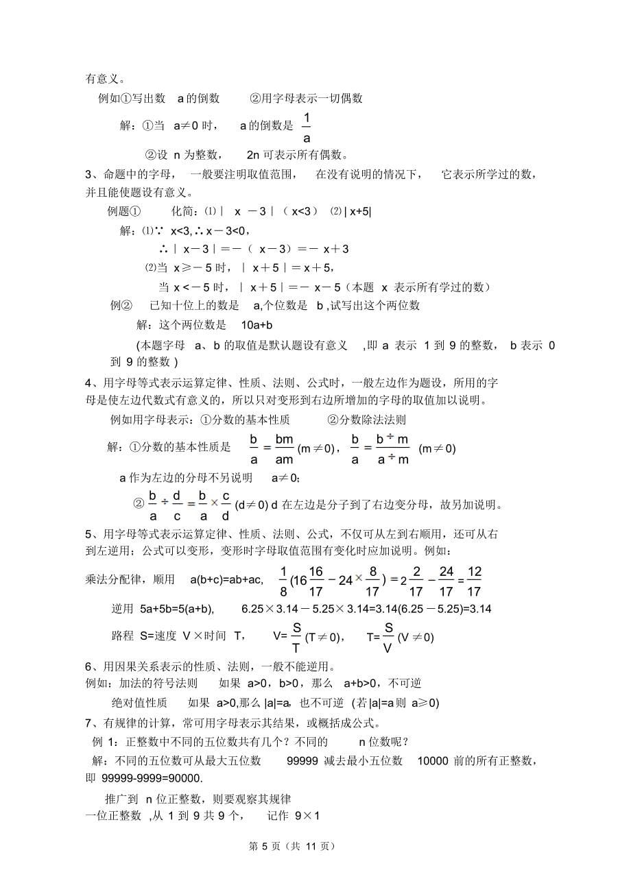 初中数学竞赛辅导资料大全_第5页