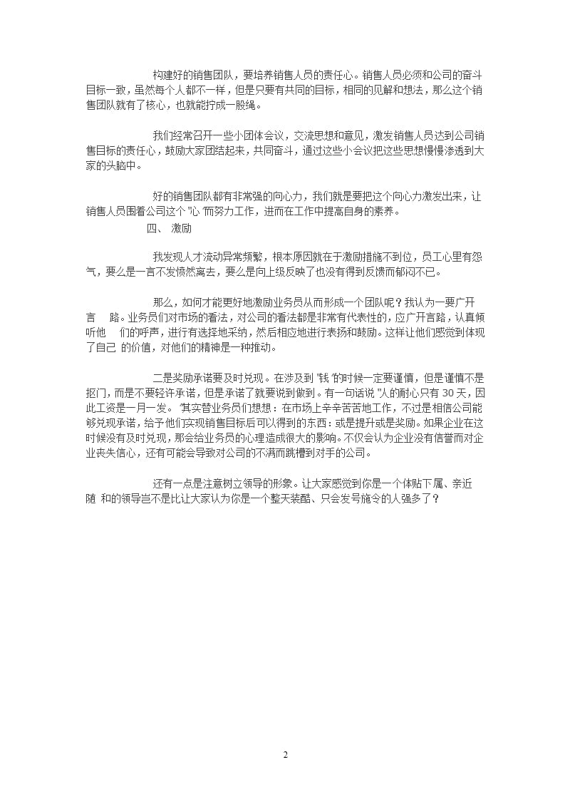 如何增强房地产销售团队的凝聚力（2020年10月整理）.pptx_第2页