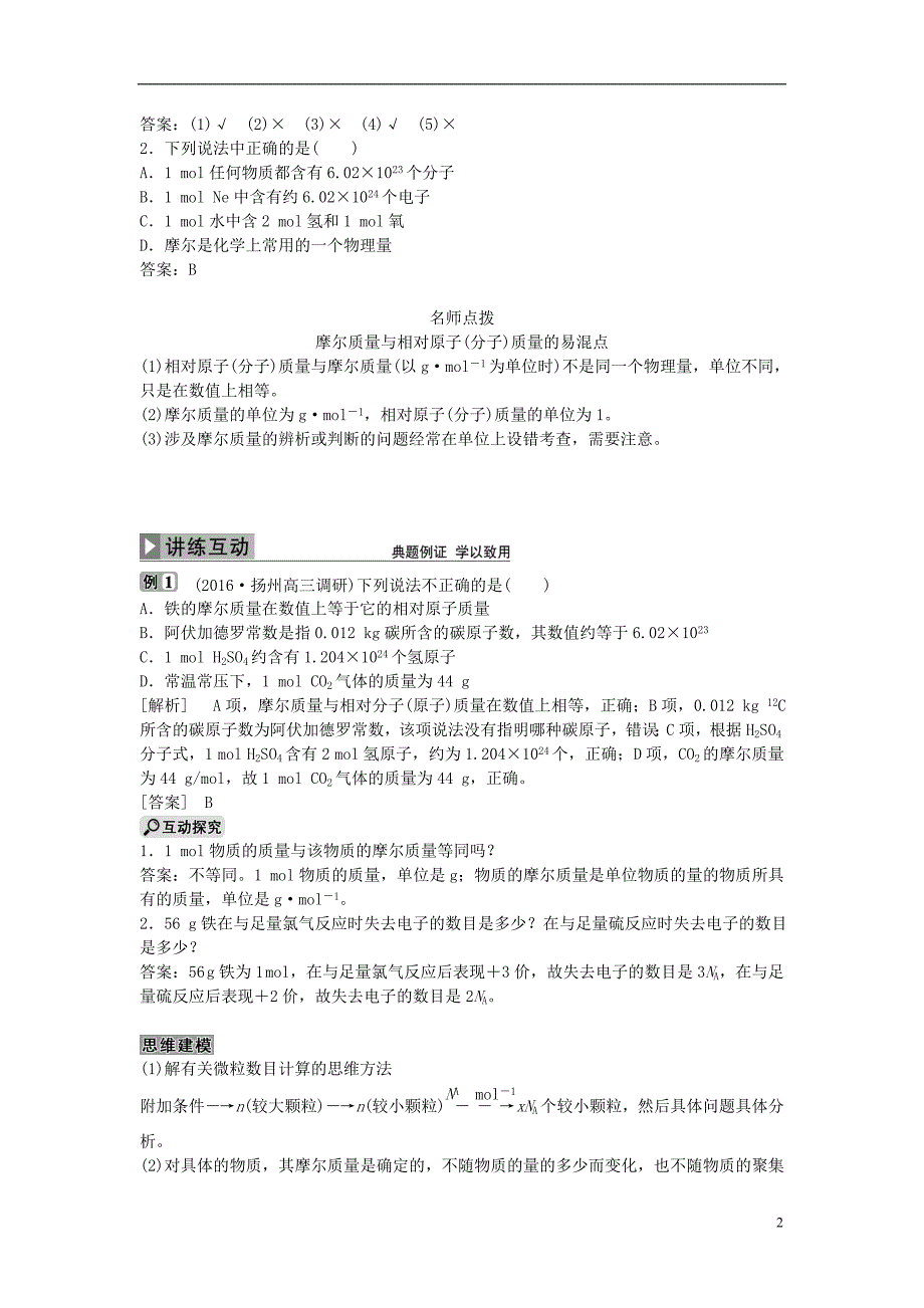 高考化学大一轮复习 第一章 从实验学化学 第三讲 物质的量气体摩尔体积讲义_第2页