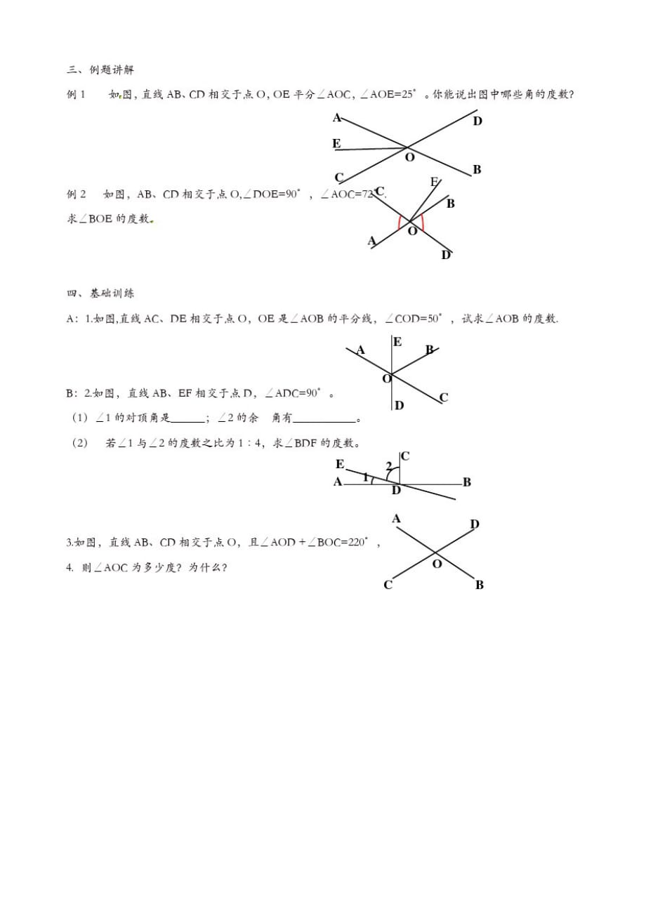 苏科初中数学七年级上册《6.3余角补角对顶角》教案(4)【精品】_第3页