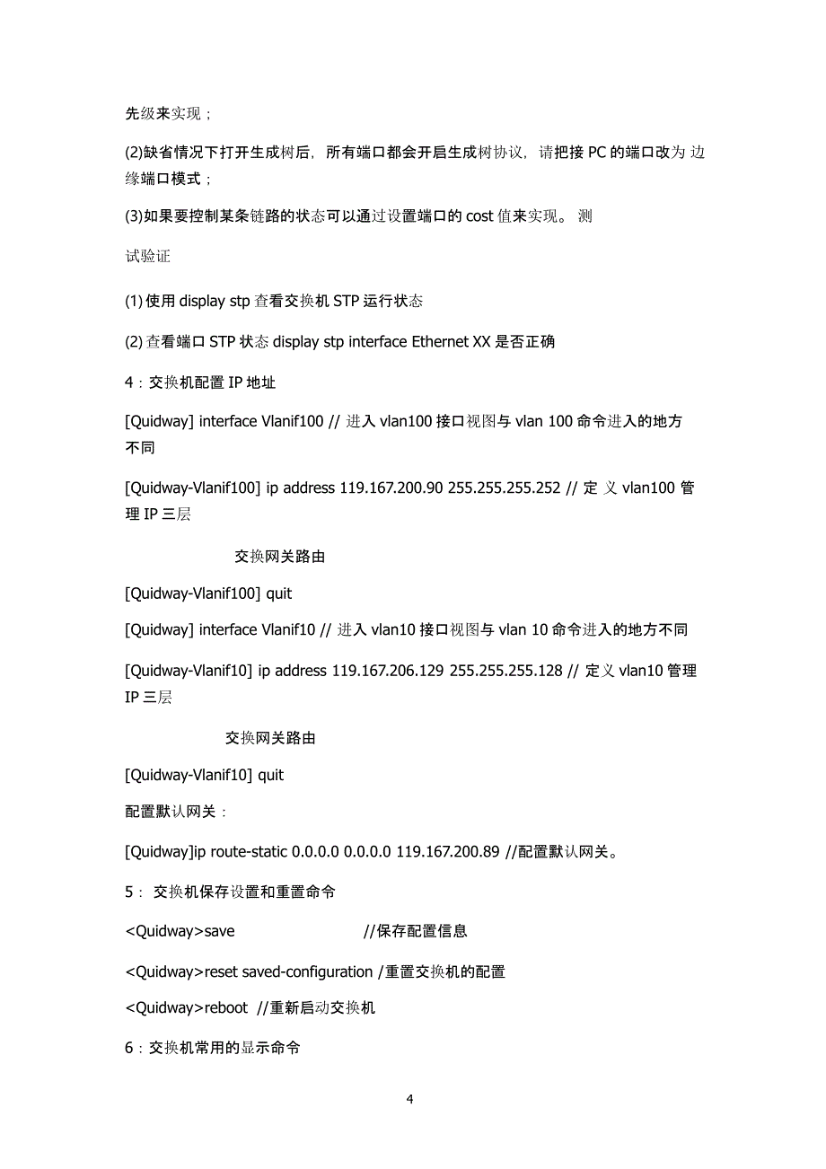 华为交换机基础配置教程（2020年10月整理）.pptx_第4页