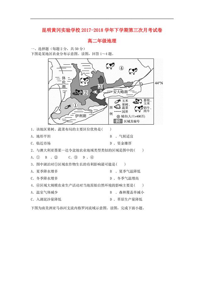 云南省昆明市黄冈实验学校高二地理下学期第三次月考试题（无答案）