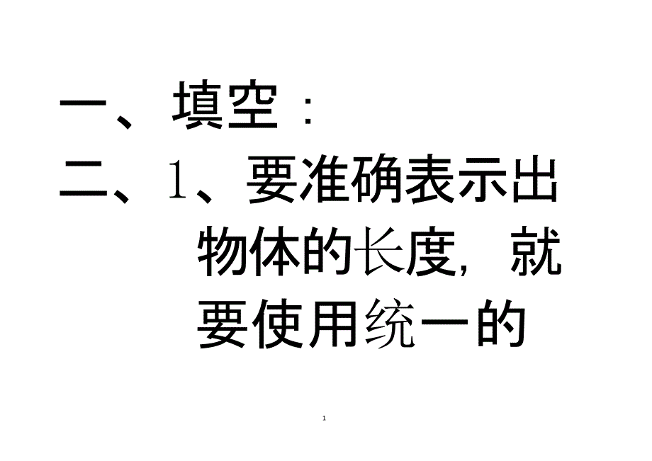 厘米分米米练习题（2020年10月整理）.pptx_第1页