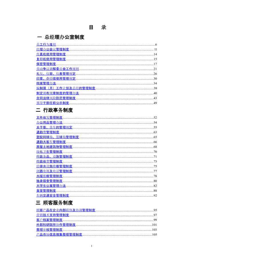 企业管理制度汇编(完全版)（2020年10月整理）.pptx_第1页