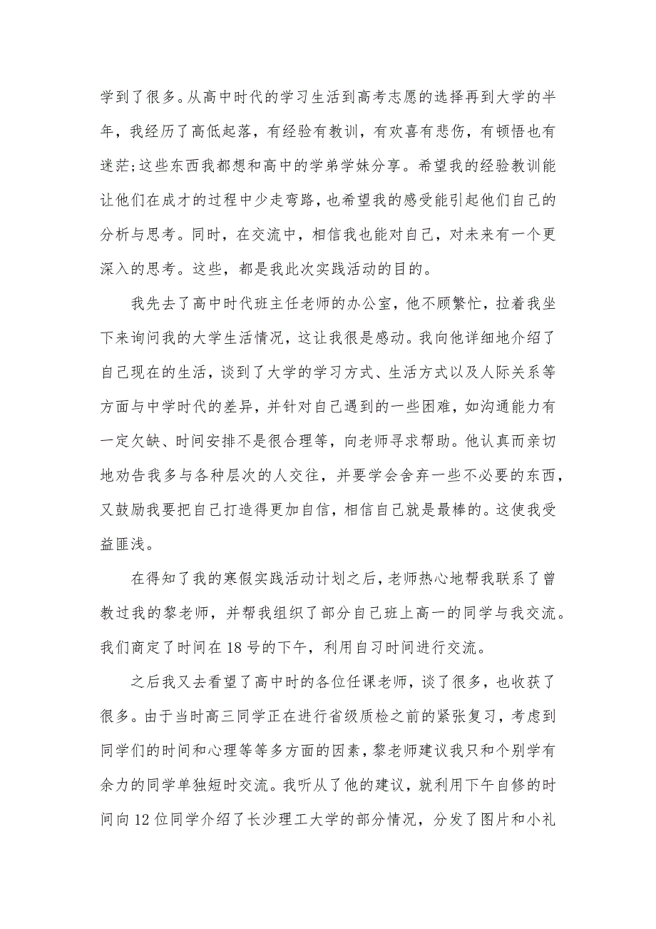 “回访母校”寒假实习报告活动报告（可编辑）_第2页