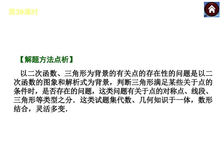 2015年中考数学总复习：二次函数与几何综合类精选优质PPT课件_第5页