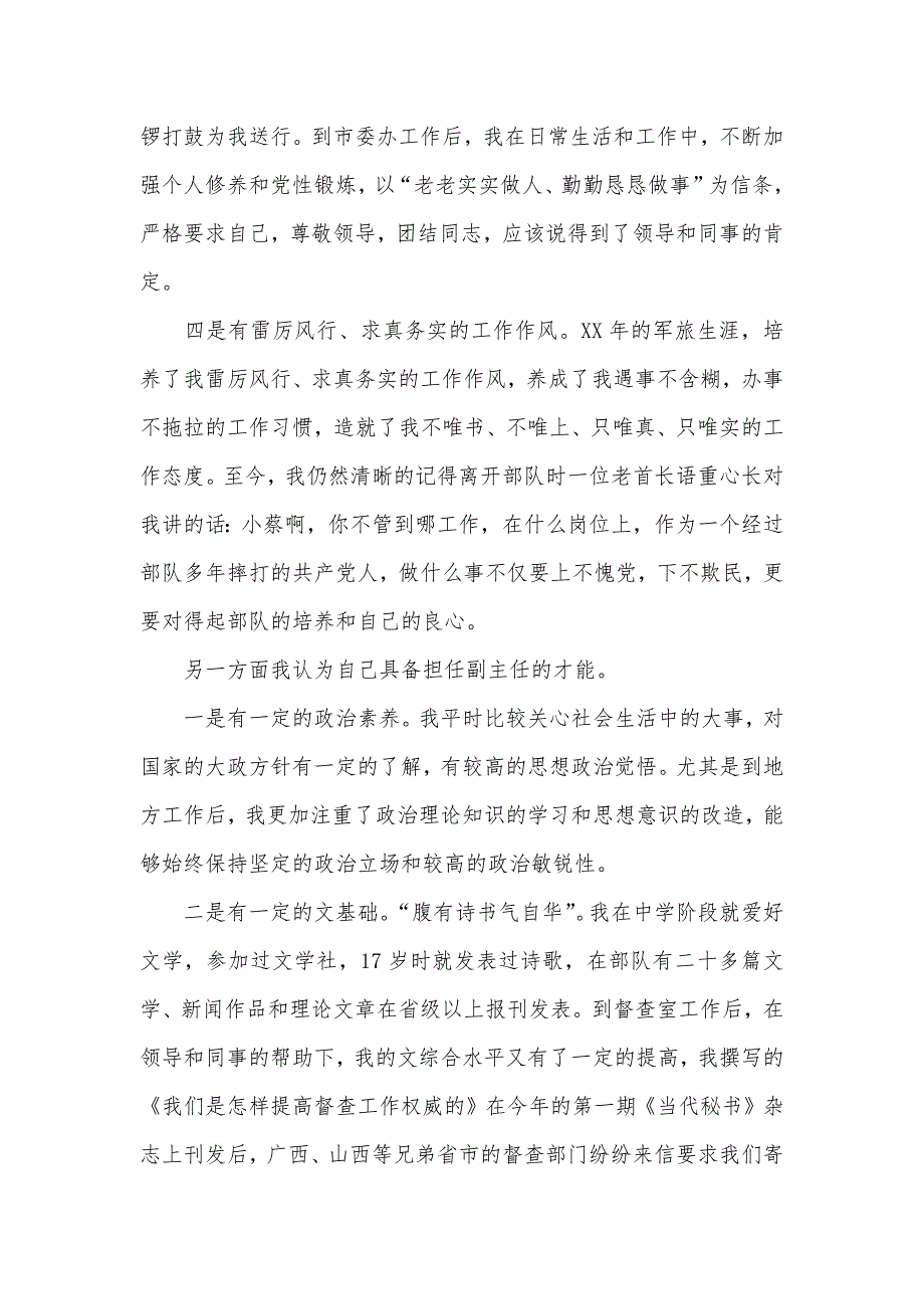 2021办公室副主任竞聘演讲稿(4篇)（可编辑）_第3页