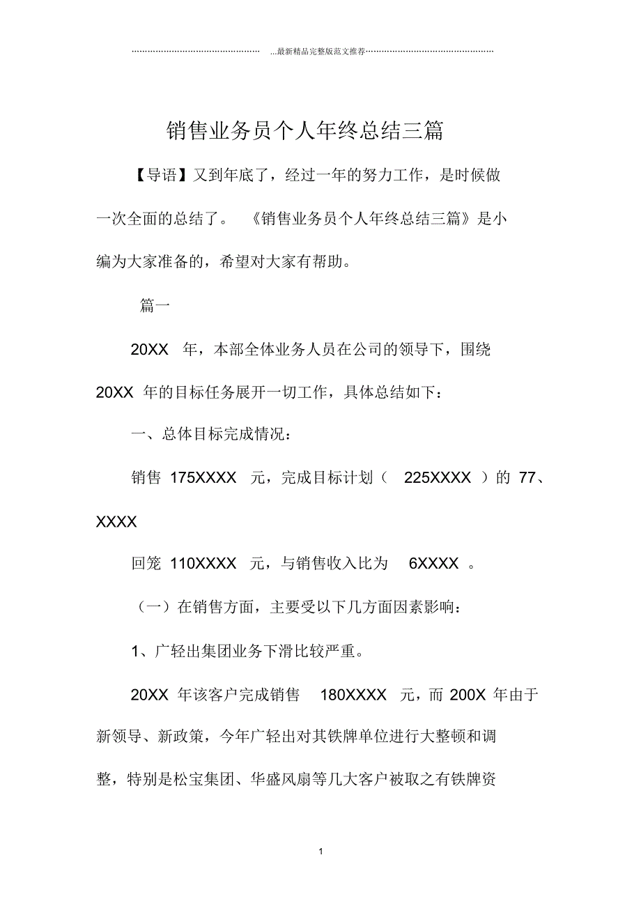 销售业务员个人年终总结三篇_第1页