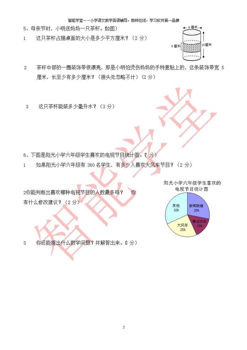 六年级数学下册综合练习题（2020年10月整理）.pptx_第5页