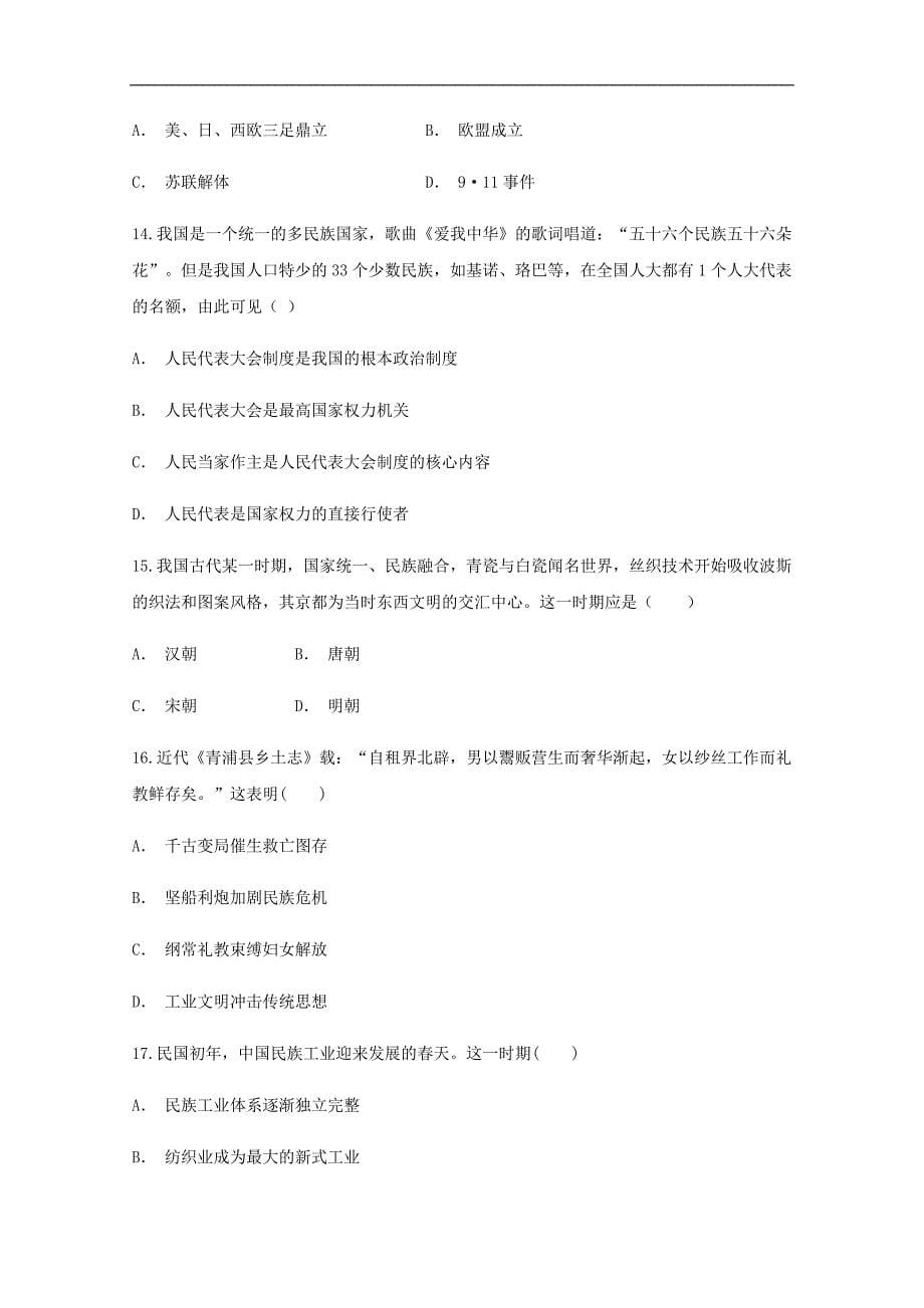 云南省某知名中学高一历史下学期3月月考试题_8_2_第5页