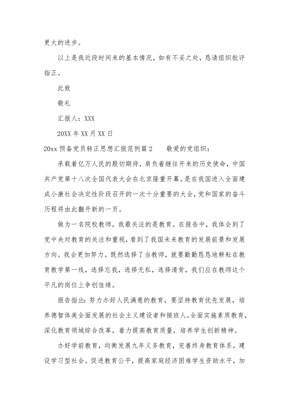 2020预备党员转正思想汇报范例（可编辑）_第3页