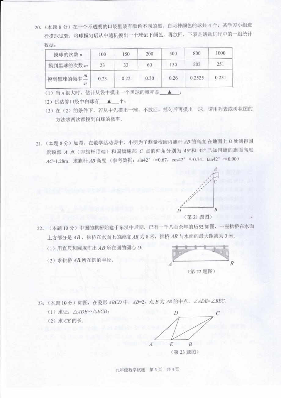 南三县2018学年九年级数学第一学期期末试卷_第3页