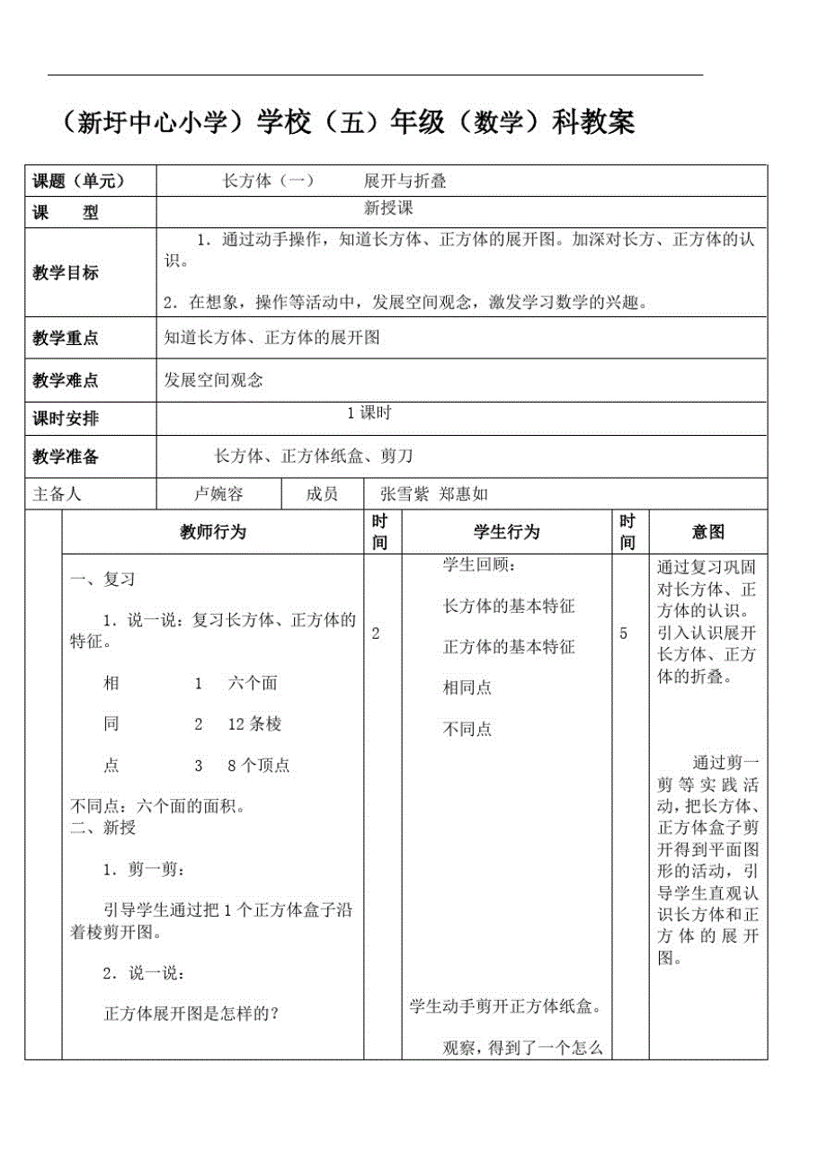 长方体(一)（新编写）_第1页