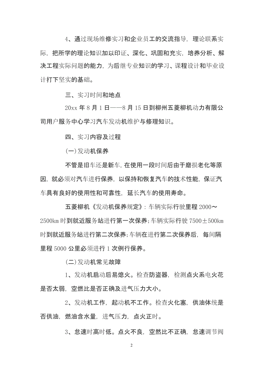 汽车运用与维修实习报告（2020年10月整理）.pptx_第2页