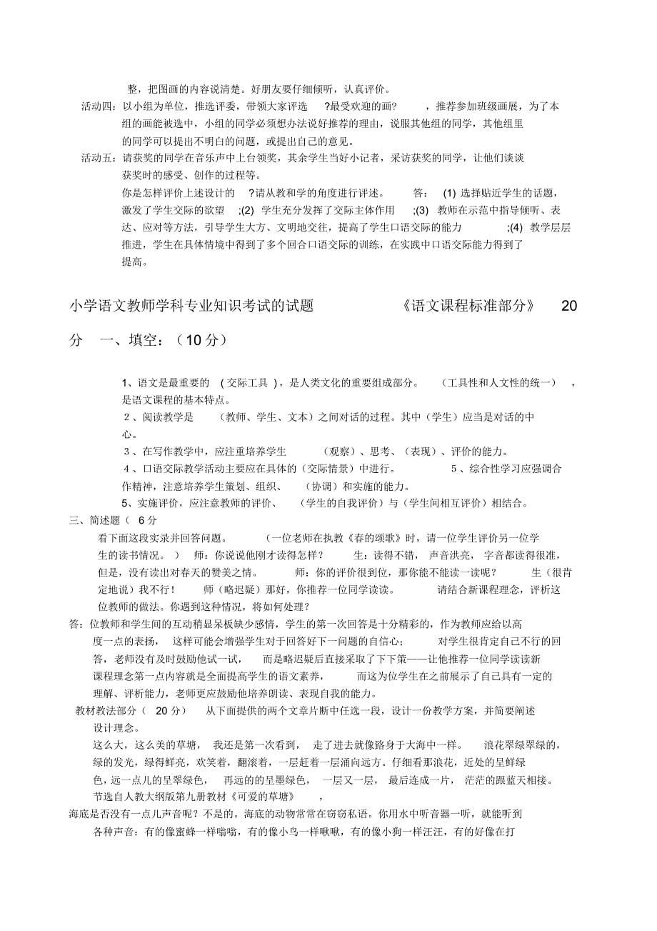 小学语文教师招聘考试专业知识习题附参考答案_第5页