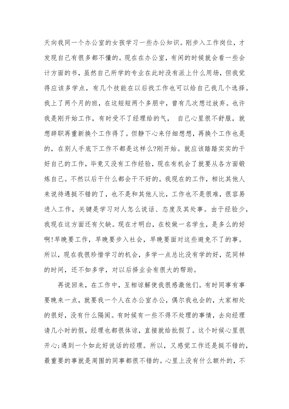 2020年西安办公室文员实习报告（可编辑）_第2页