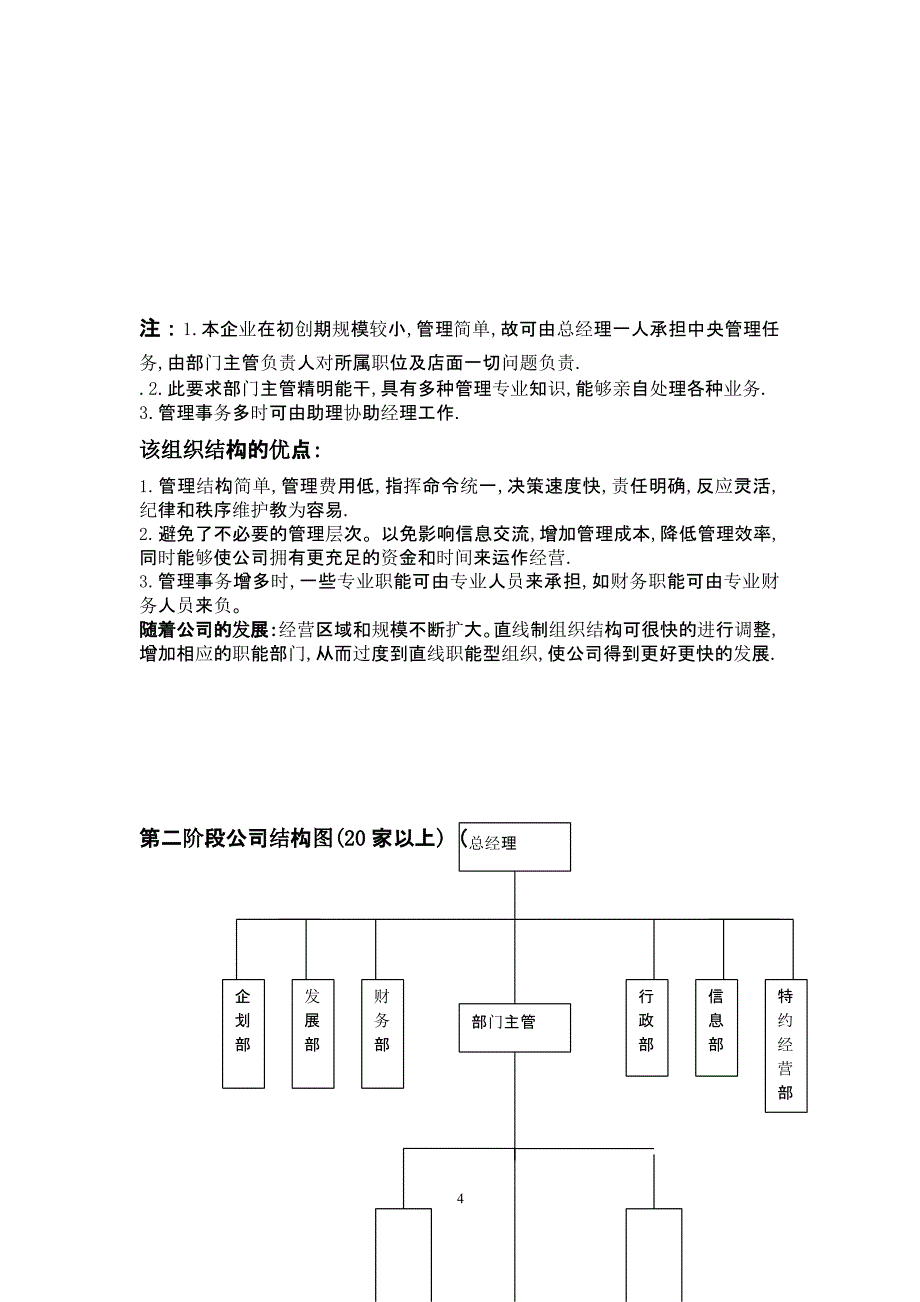 公司、企业策划书模板（2020年10月整理）.pptx_第4页