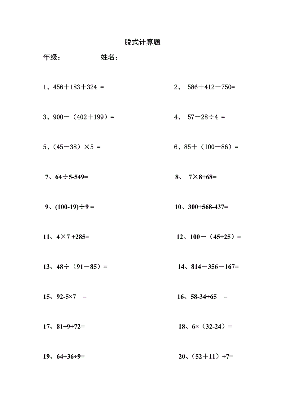 小学二年级数学下册脱式计算题 修订_第1页