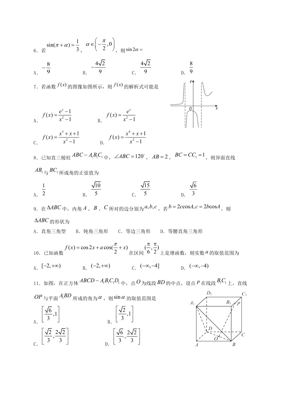 四川省2021届高三数学上学期第一次月考试题文[含答案]_第2页