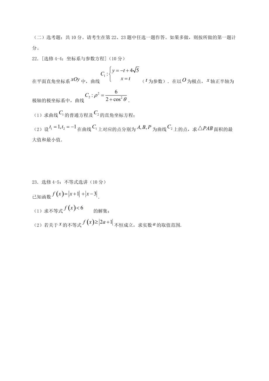 四川省2021届高三数学上学期第一次月考试题文[含答案]_第5页