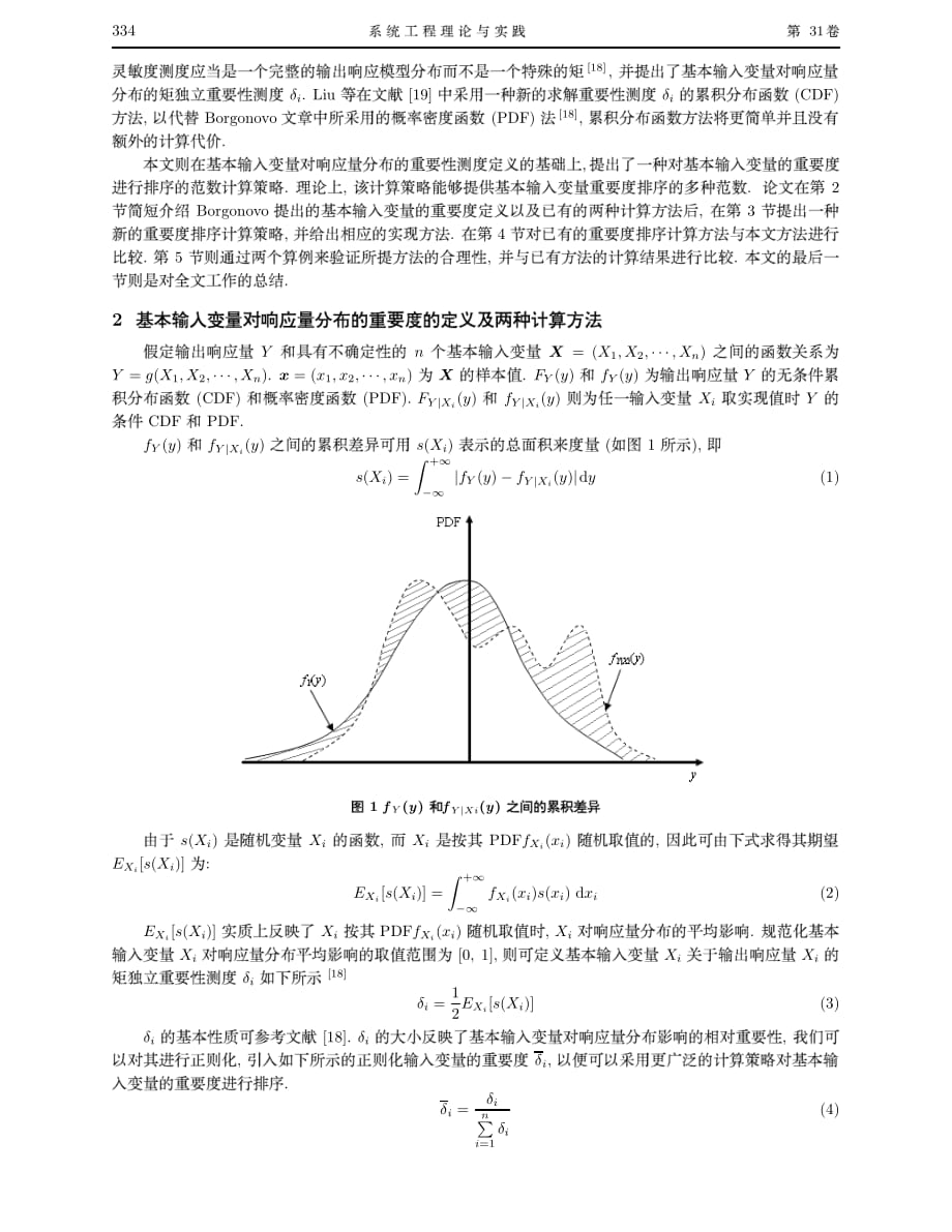 基于范数的基本输入变量重要度排序的计算策略_第2页