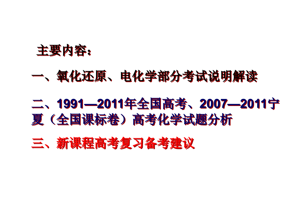 高考研读氧化还原及电化学ppt课件_第2页