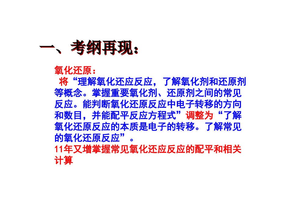 高考研读氧化还原及电化学ppt课件_第3页