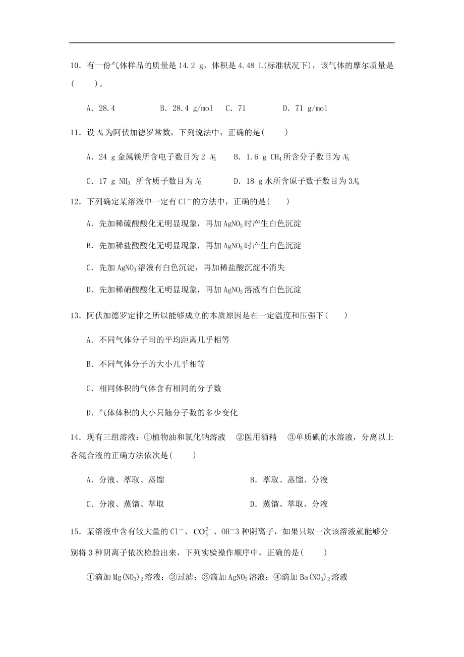 云南省某知名中学高一化学上学期第一次月考试题（无答案）_2_第3页