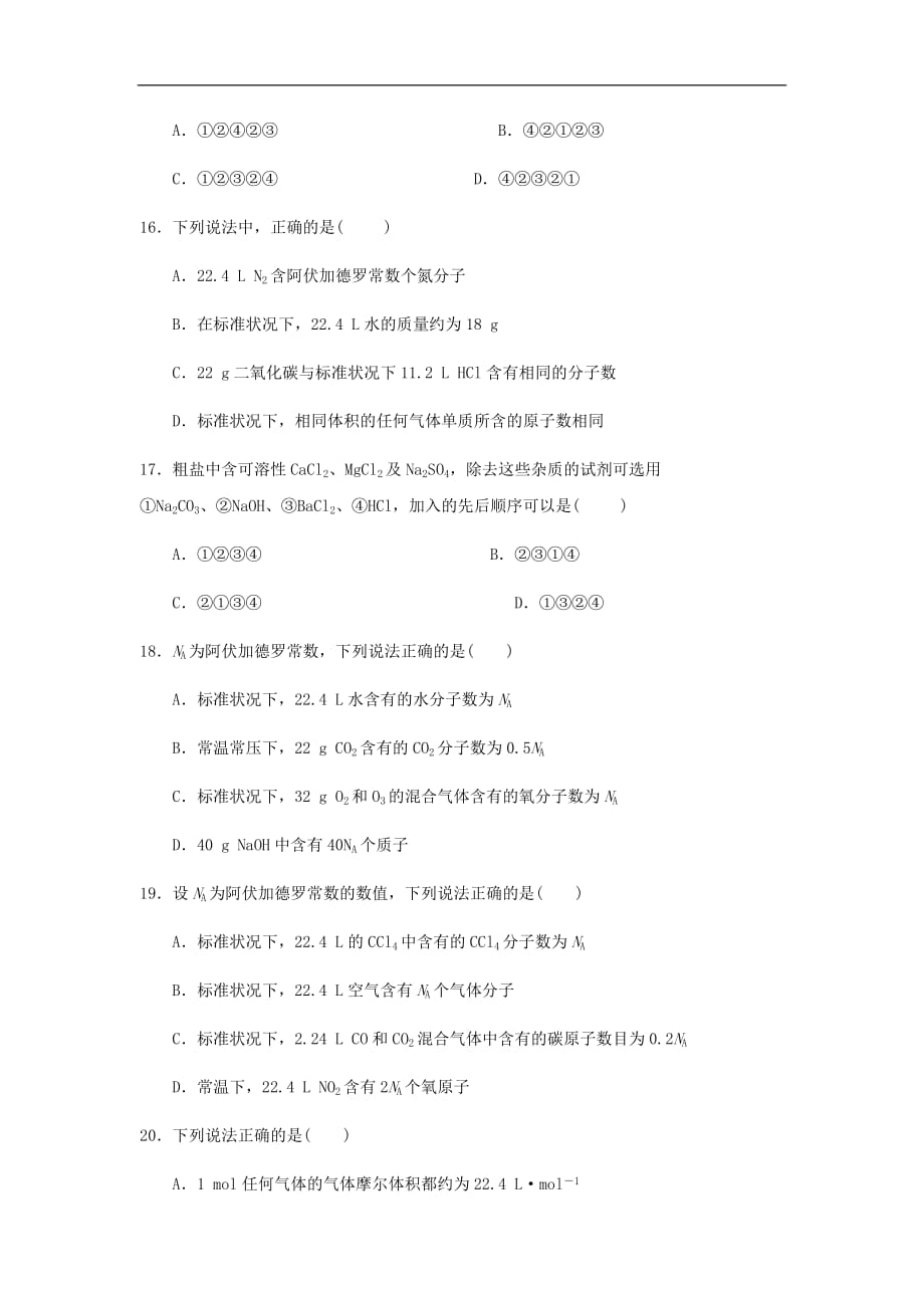 云南省某知名中学高一化学上学期第一次月考试题（无答案）_2_第4页