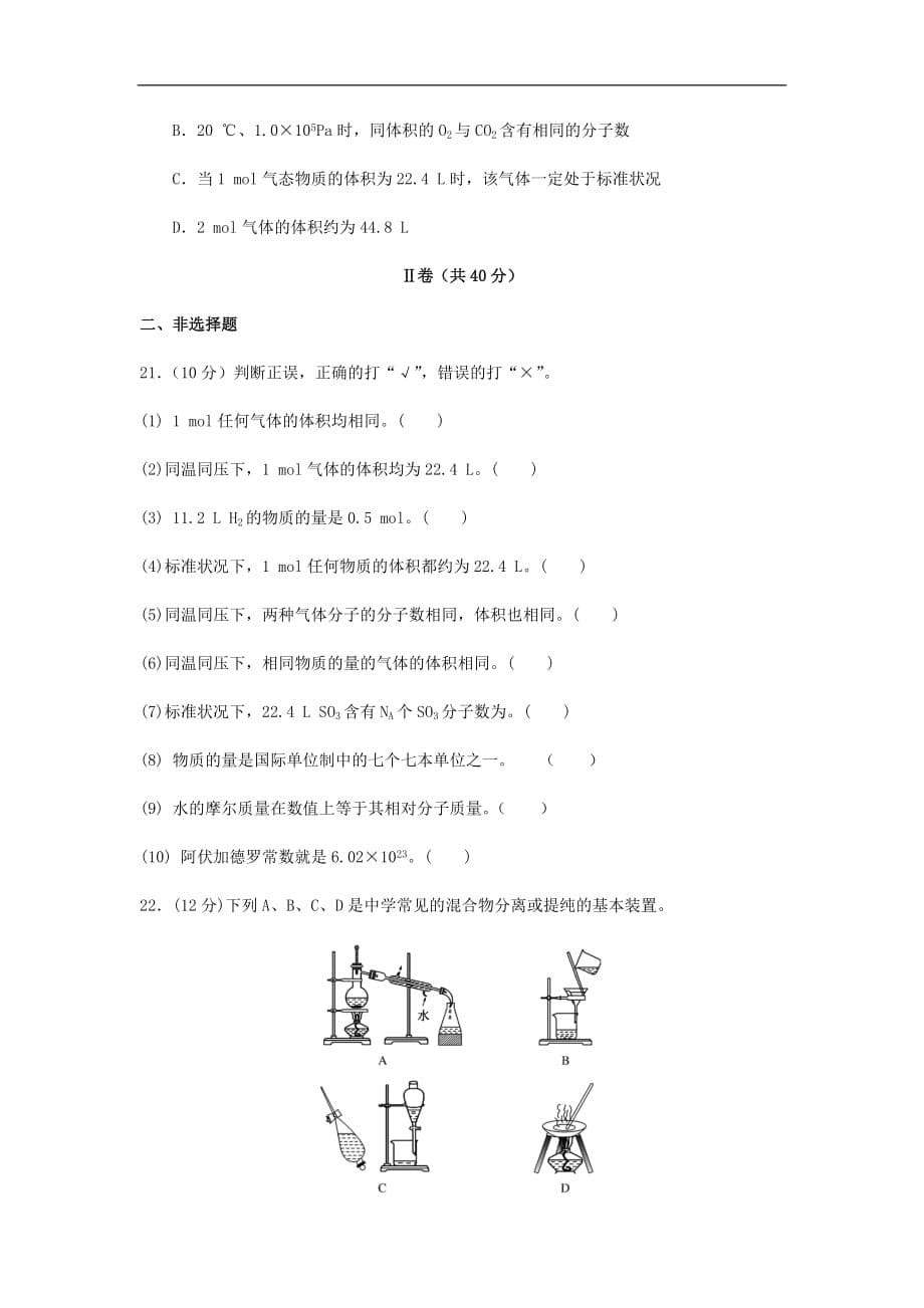 云南省某知名中学高一化学上学期第一次月考试题（无答案）_2_第5页