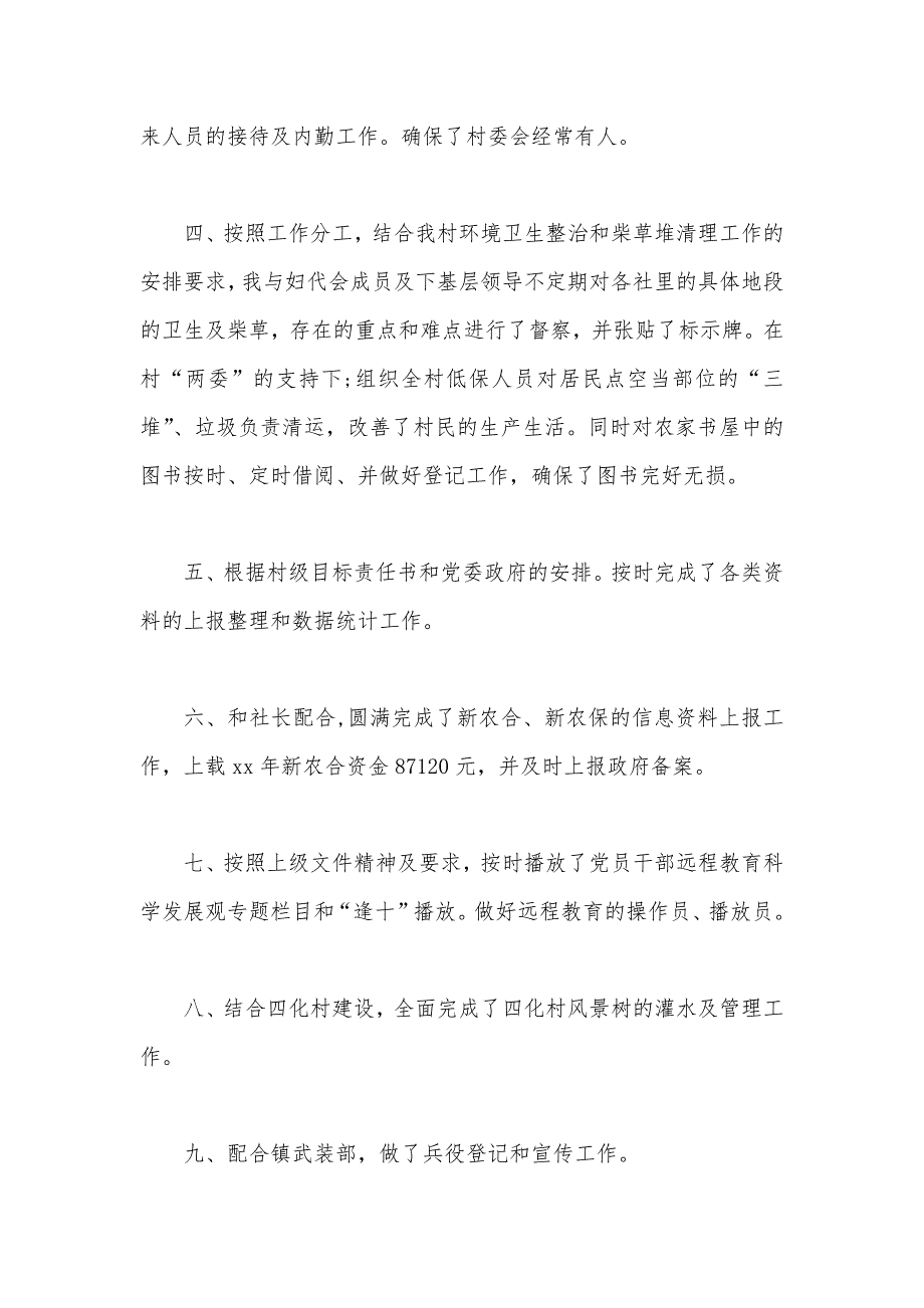 2020年上半年村干部述职述廉报告范文（可编辑）_第2页