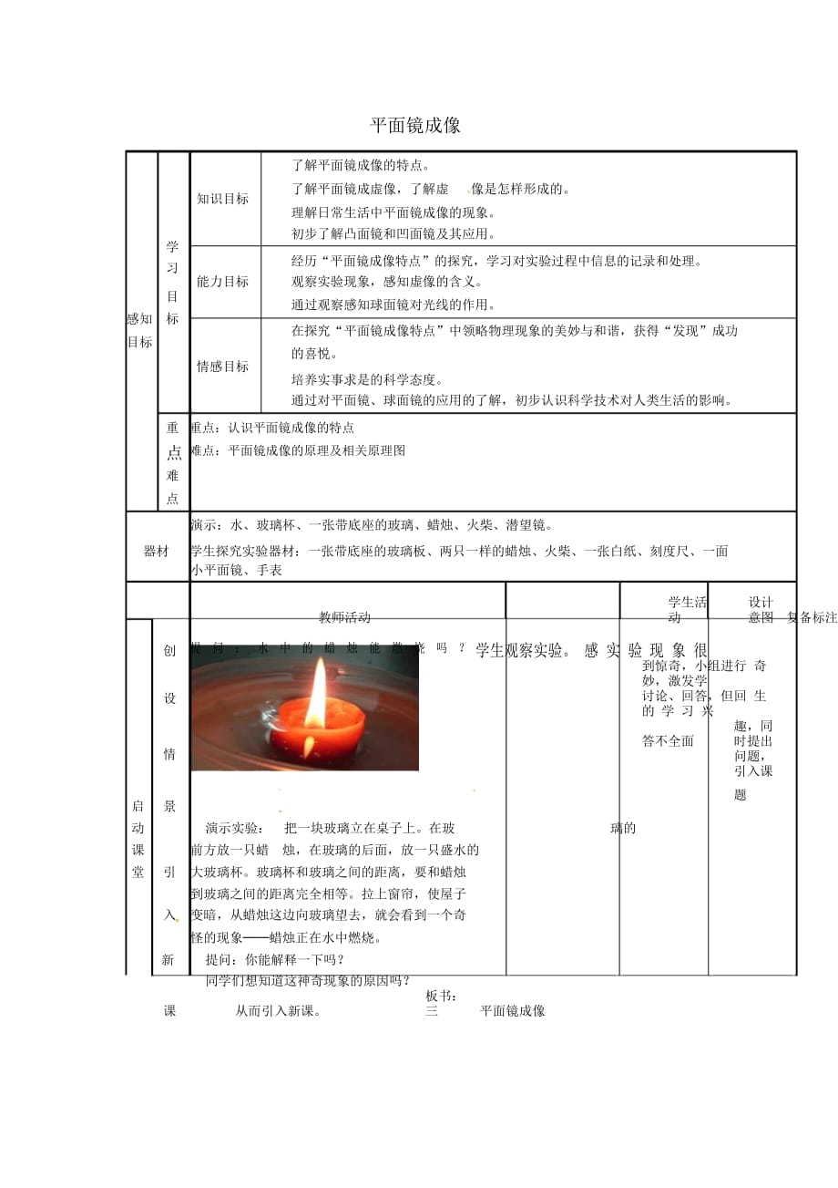 八年级物理上册4.3平面镜成像教案人教版_第1页