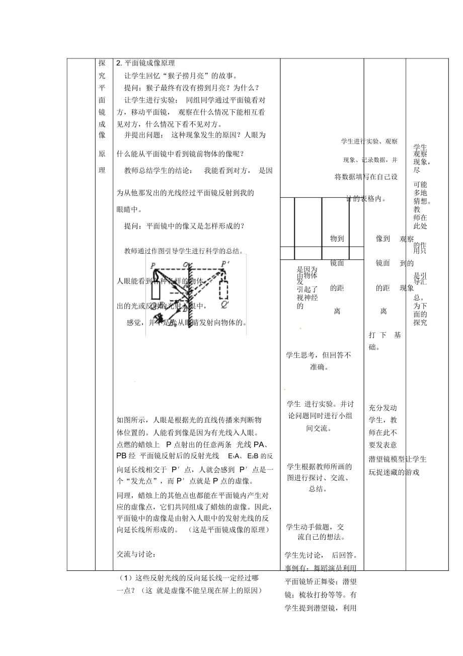 八年级物理上册4.3平面镜成像教案人教版_第4页