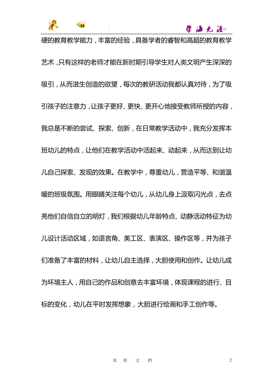 幼儿园中班上学期个人小结c_第2页