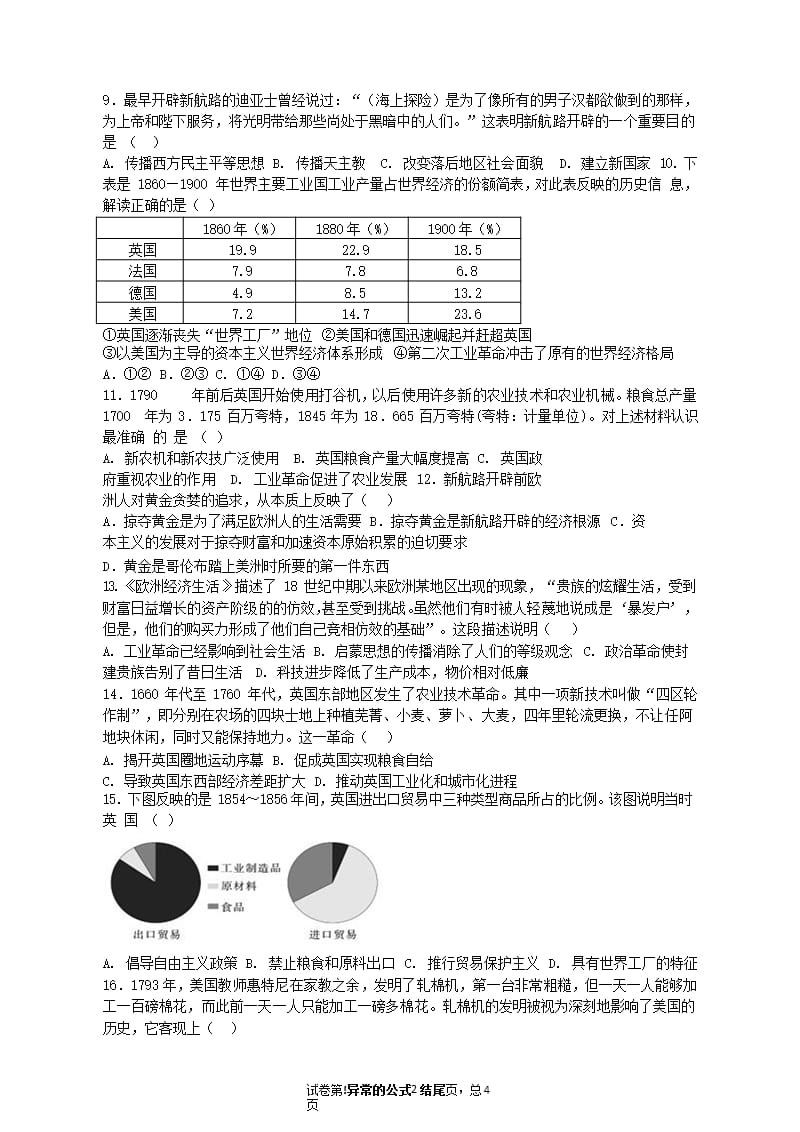 人教版高中历史必修二第二单元复习测试（2020年10月整理）.pptx_第2页