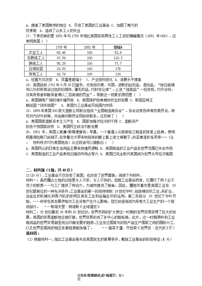 人教版高中历史必修二第二单元复习测试（2020年10月整理）.pptx_第3页