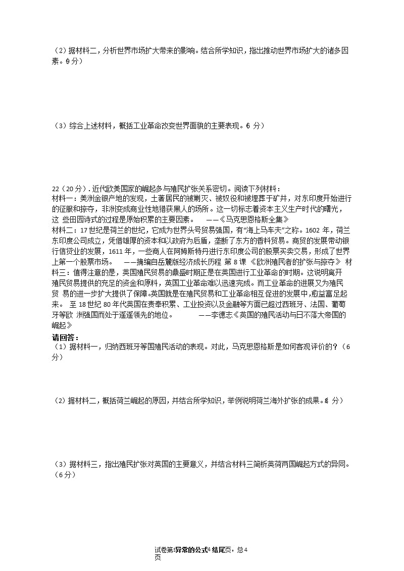 人教版高中历史必修二第二单元复习测试（2020年10月整理）.pptx_第4页