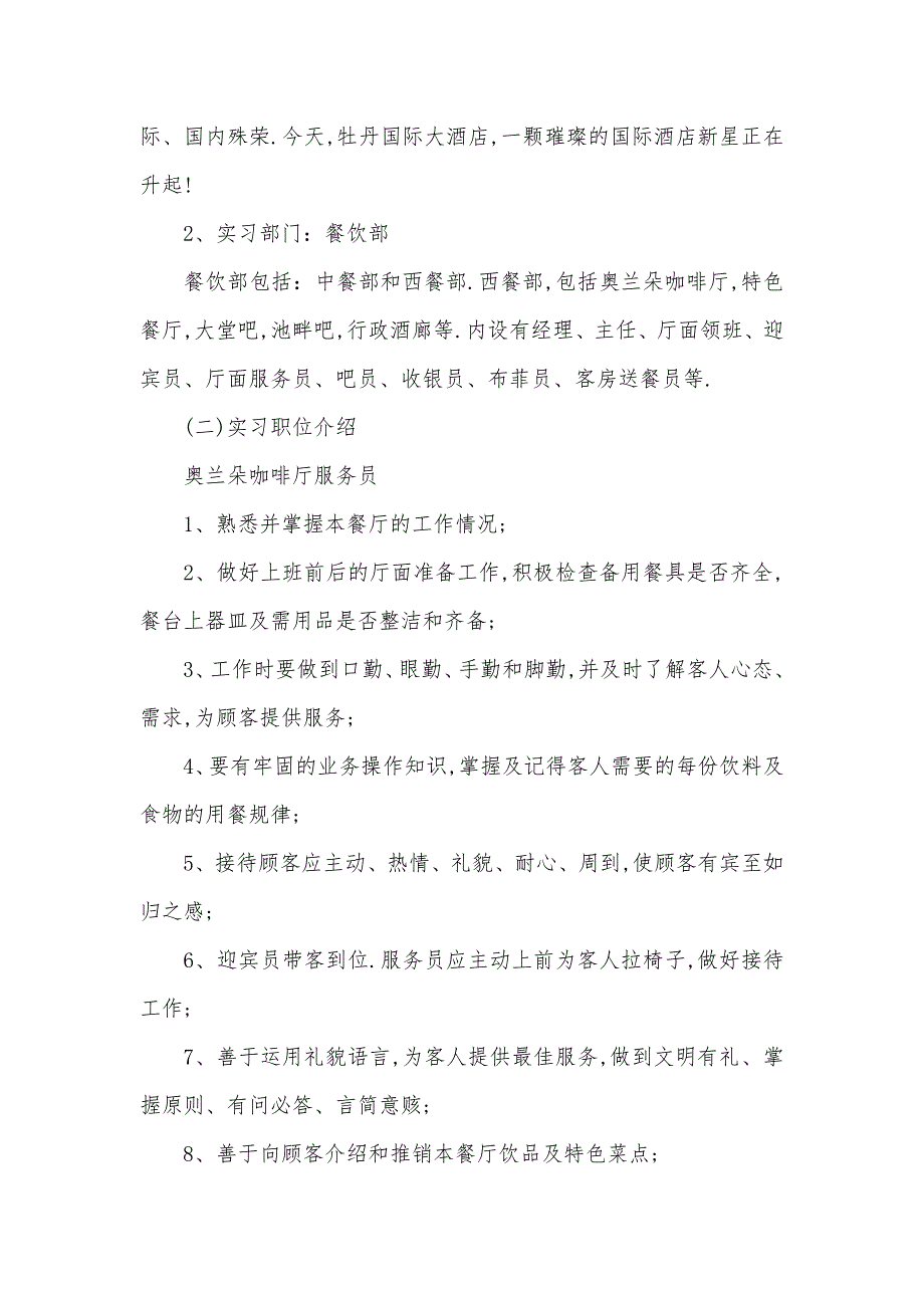 2021毕业生的实习报告4篇（可编辑）_第2页