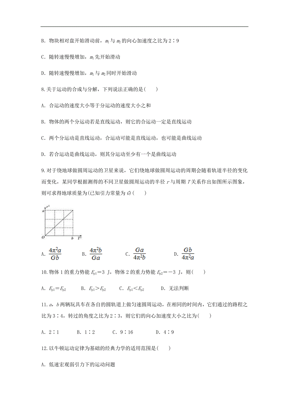 云南省玉溪市华宁二中高一物理下学期6月月考试题_第3页