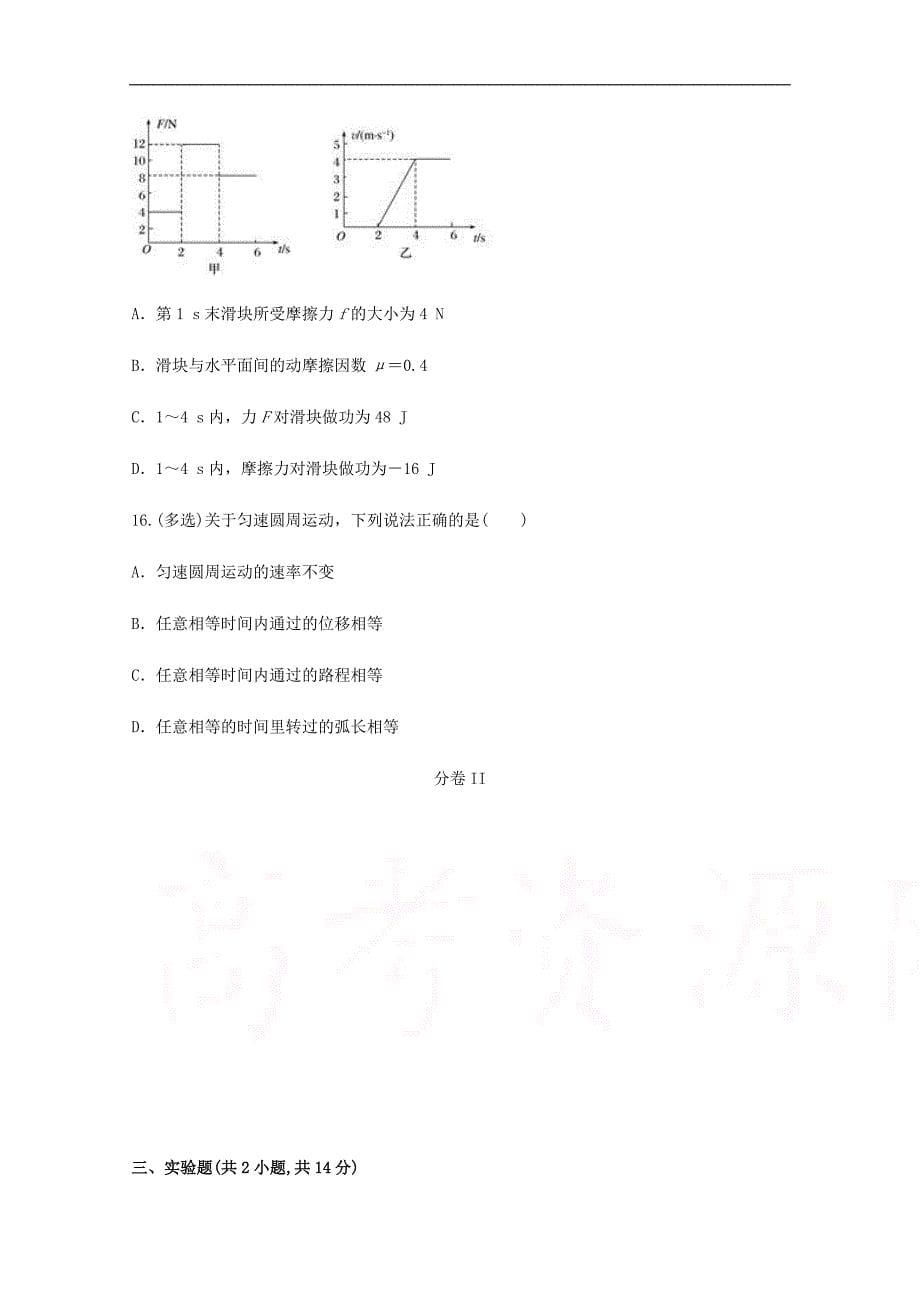 云南省玉溪市华宁二中高一物理下学期6月月考试题_第5页