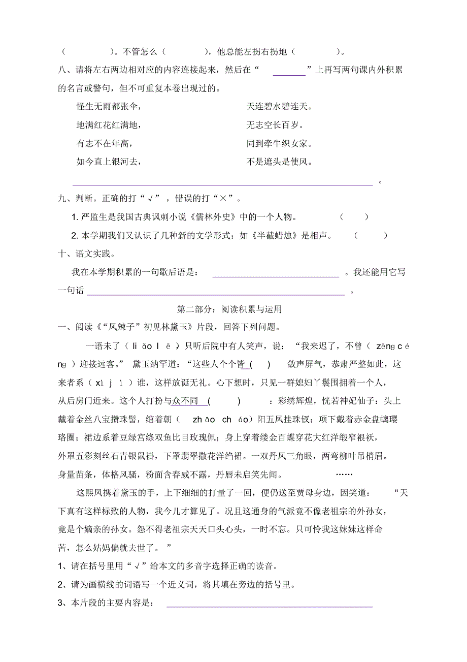 2020新小学语文五年级下册期末试卷及答案(新部编版)_第2页