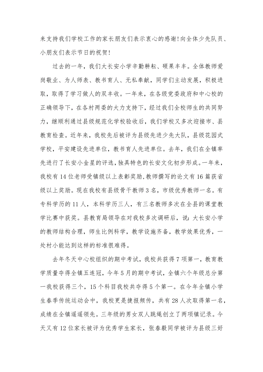 2020六一国际儿童节主题活动会上的致辞六一联欢会发言稿范文5篇（可编辑）_第3页