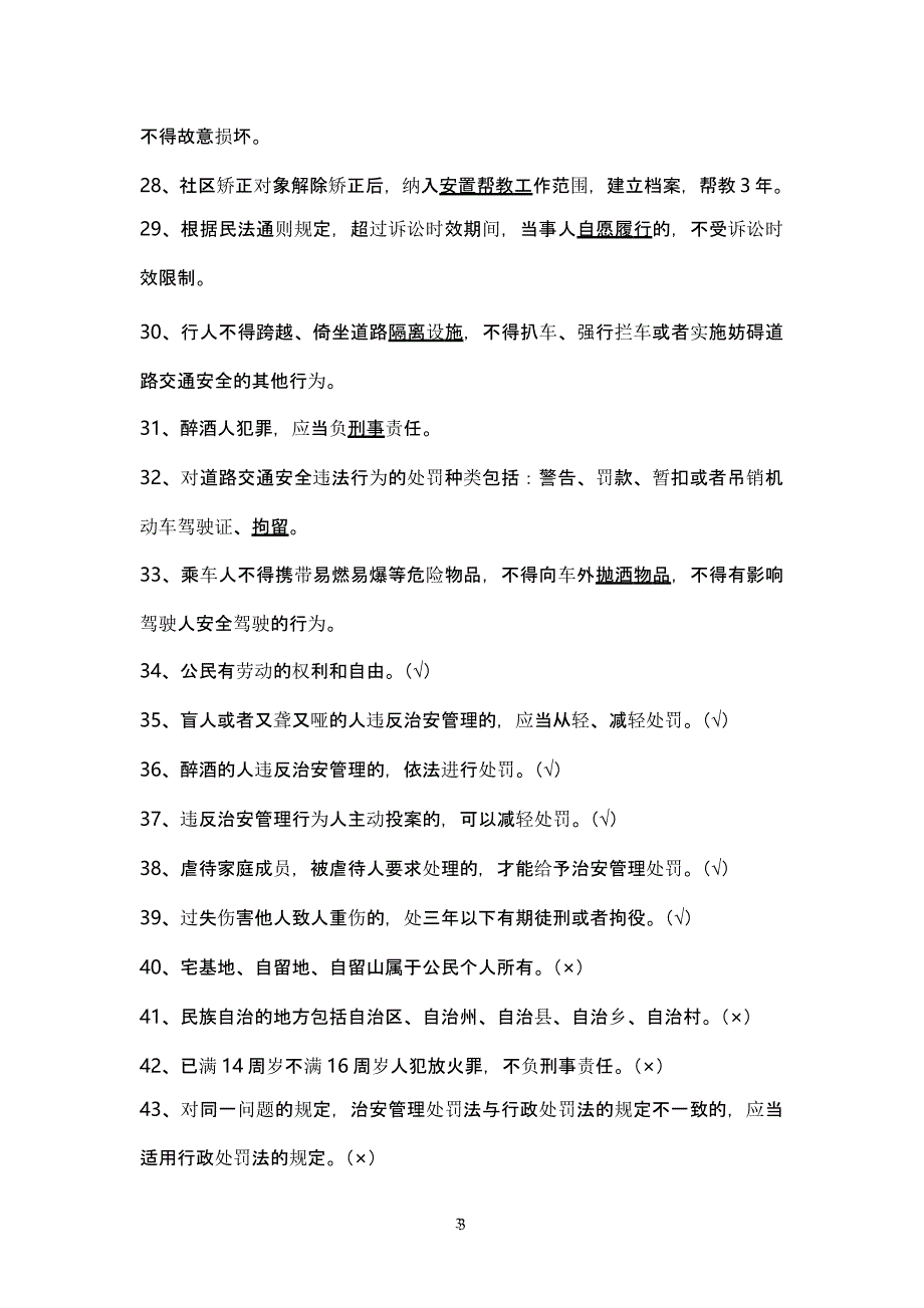 社区矫正人员法律知识竞赛题库（2020年10月整理）.pptx_第3页