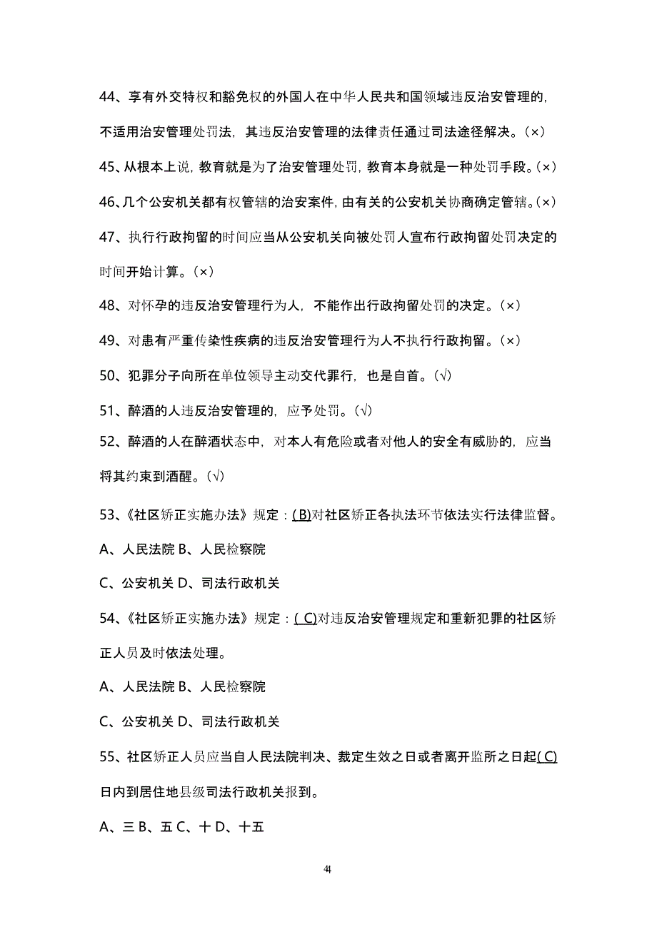 社区矫正人员法律知识竞赛题库（2020年10月整理）.pptx_第4页