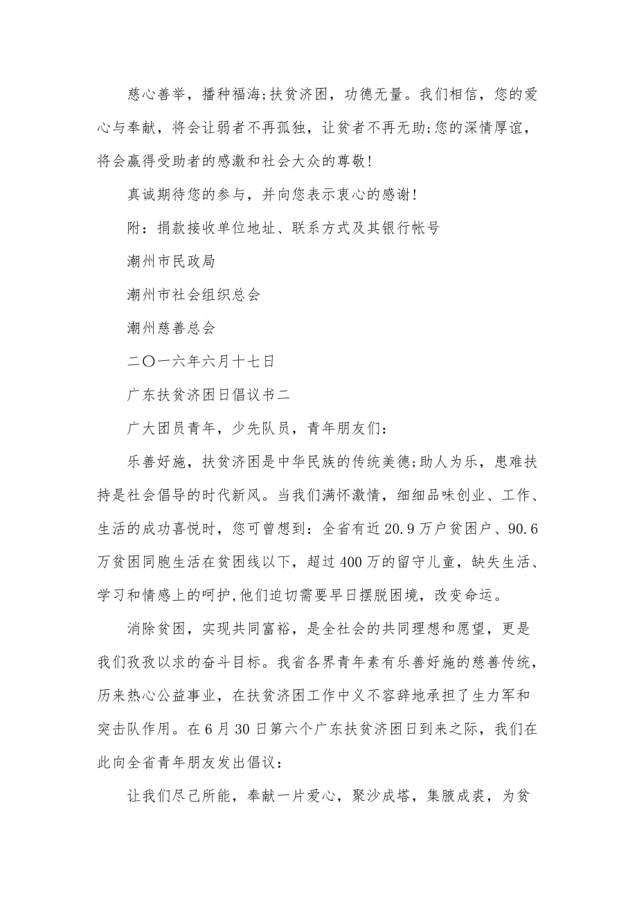 2020广东扶贫济困日倡议书（可编辑）_第2页