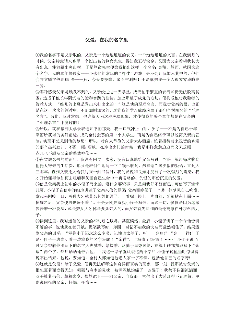 人教版初一语文上册课外阅读训练及(最新版)新修订_第1页