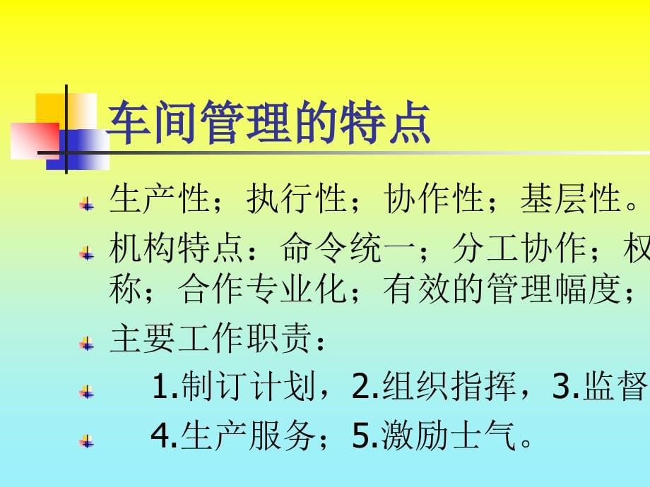 如何做好车间主任-车间生产管理实务PPT幻灯片_第5页