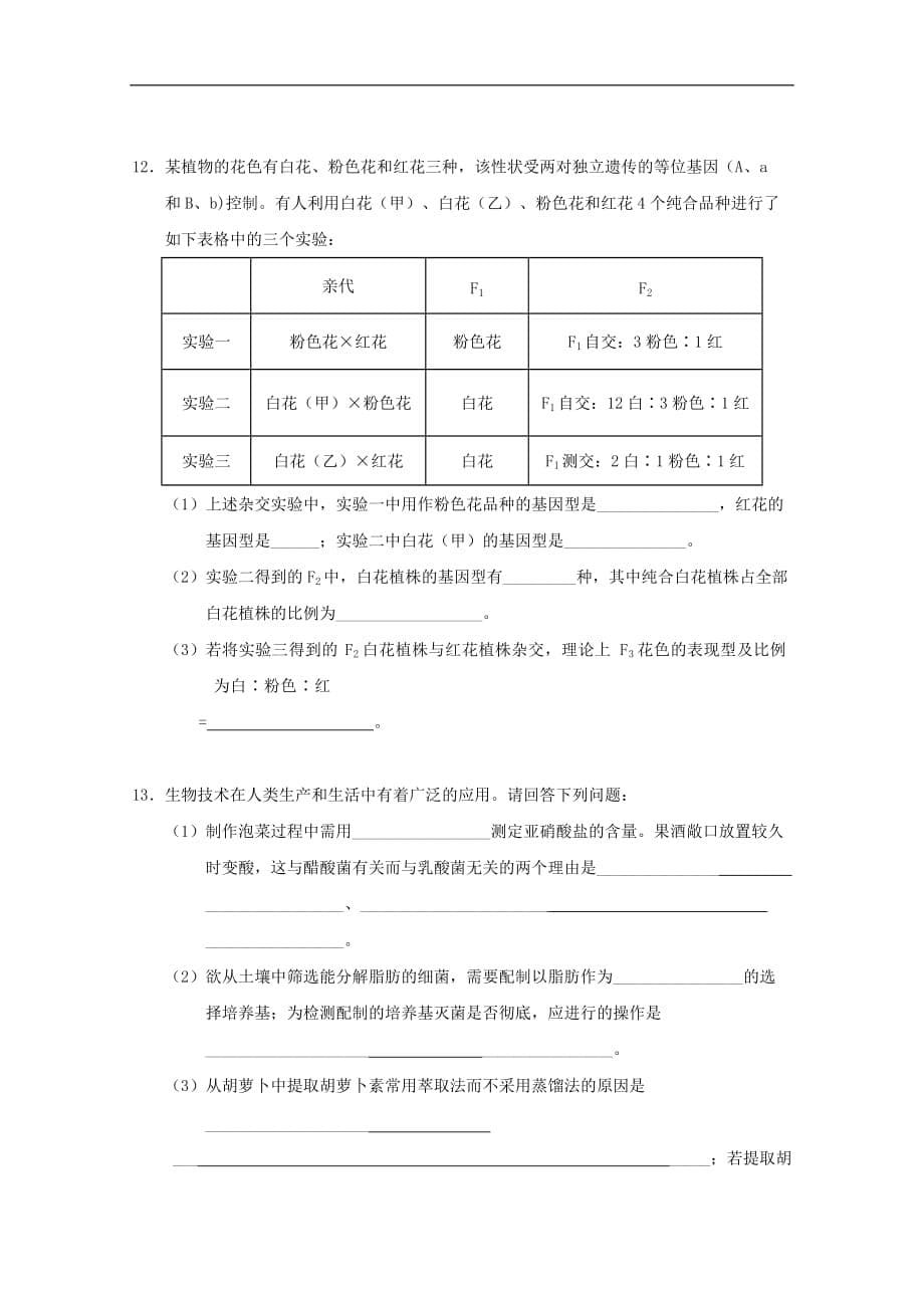 云南省某知名中学高三生物周练9_2_第5页